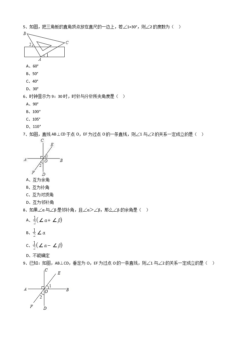 2020年人教版数学七年级上册第4章4.3.3余角和补角 同步练习(含答案解析)第2页