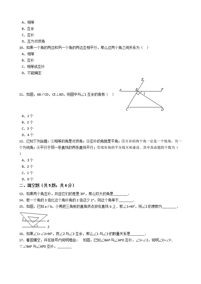 2020年人教版数学七年级上册第4章4.3.3余角和补角 同步练习(含答案解析)第3页