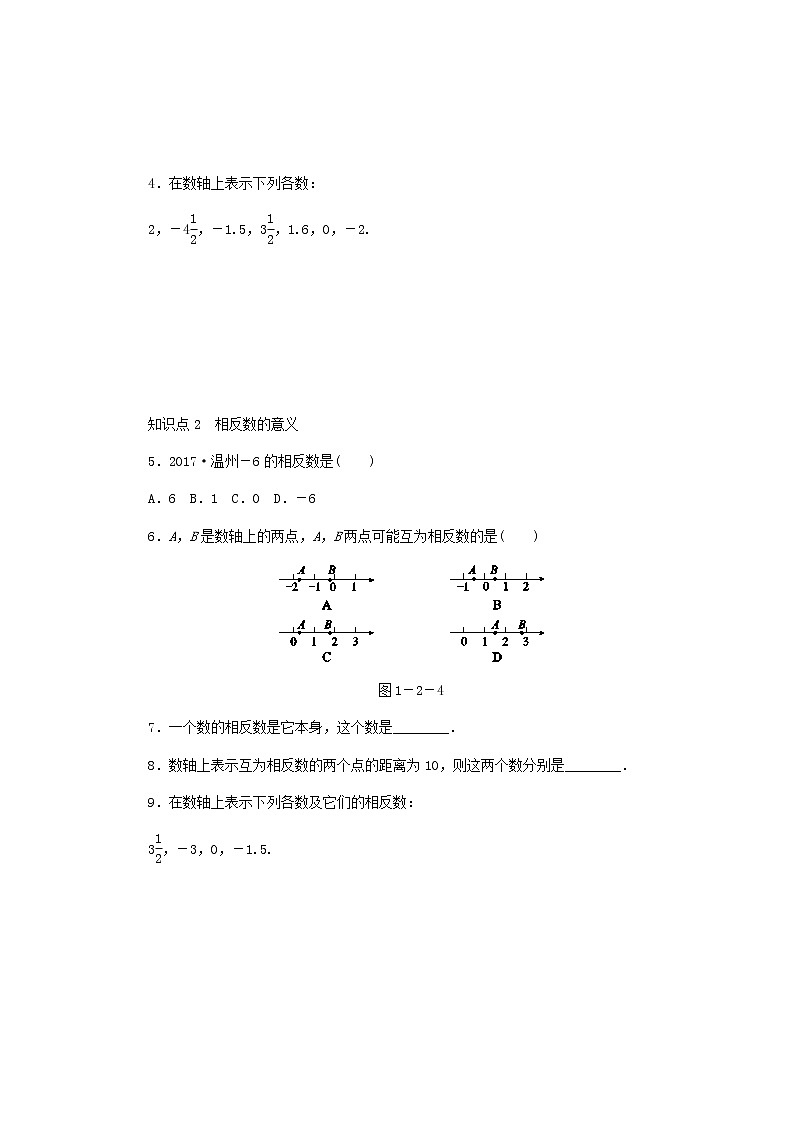 2020年浙教版七年级数学上册第1章有理数1.2数轴 同步练习(含答案)第2页