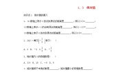 初中数学浙教版七年级上册1.3 绝对值导学案