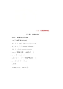 初中数学浙教版七年级上册2.2 有理数的减法第1课时学案设计