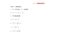 初中数学浙教版七年级上册2.4 有理数的除法学案及答案