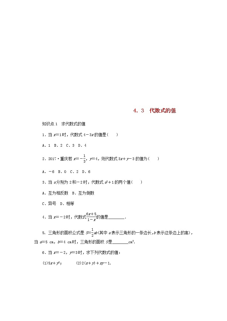 2020年浙教版七年级数学上册第4章代数式4.3代数式的值 同步练习(含答案)01