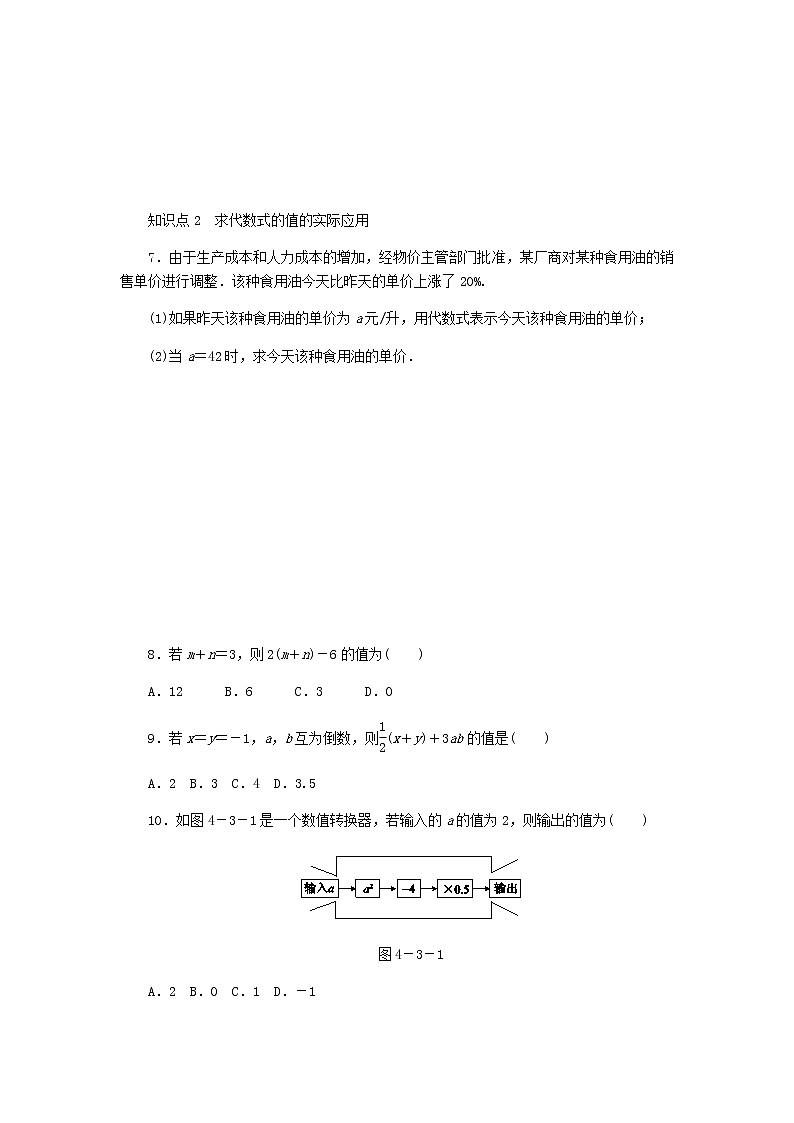2020年浙教版七年级数学上册第4章代数式4.3代数式的值 同步练习(含答案)02