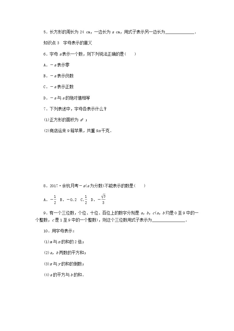 2020年浙教版七年级数学上册第4章代数式4.1用字母表示数 同步练习（含答案）02