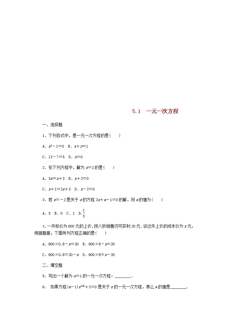 2020年浙教版七年级数学上册第5章一元一次方程5.1一元一次方程 同步练习2(含答案)第1页