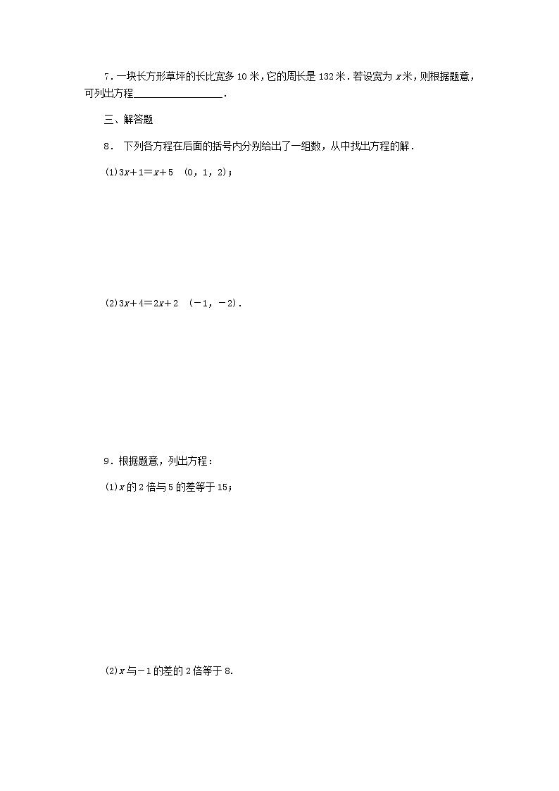 2020年浙教版七年级数学上册第5章一元一次方程5.1一元一次方程 同步练习2(含答案)第2页