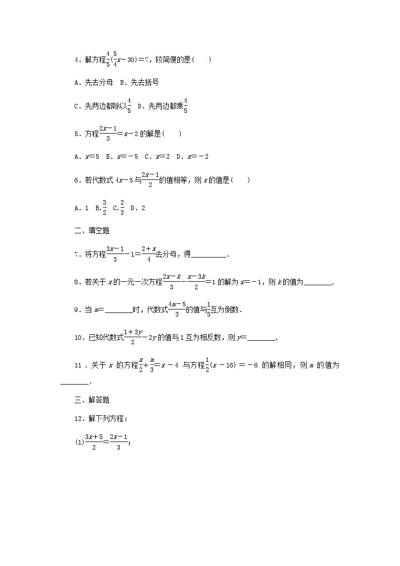 2020年浙教版七年级数学上册第5章一元一次方程5.3一元一次方程的解法5.3.2去分母解一元一次方程 同步练习(含答案)第2页