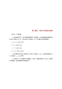 初中数学浙教版七年级上册5.4 一元一次方程的应用第4课时学案