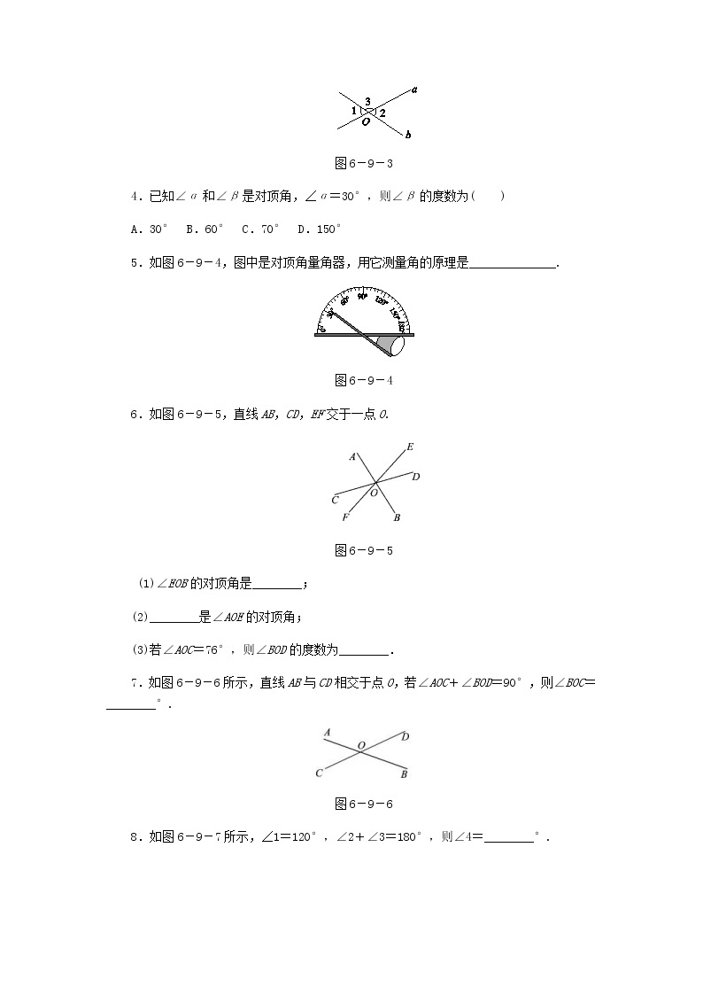 2020年浙教版七年级数学上册第6章图形的初步知识6.9直线的相交第1课时对顶角 同步练习（含答案）02