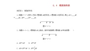 初中数学浙教版七年级上册6.4  线段的和差学案