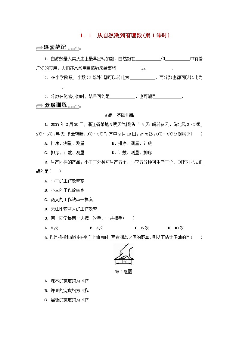 浙教版七年级数学上册第1章有理数1.1从自然数到有理数第1课时 分层训练(含答案)01