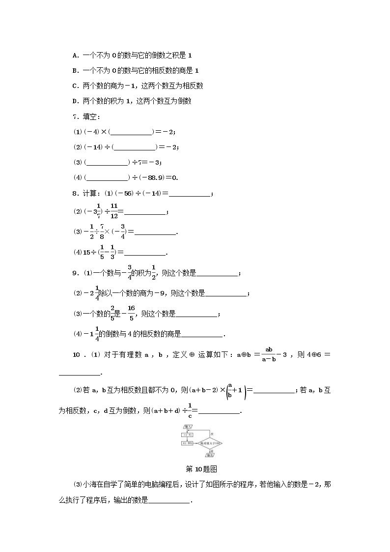 浙教版七年级数学上册第2章有理数的运算2.4有理数的除法 分层训练（含答案）02