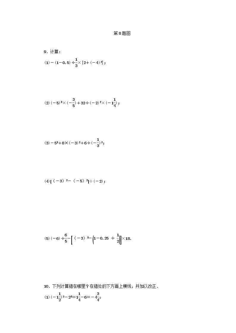 浙教版七年级数学上册第2章有理数的运算2.6有理数的混合运算 分层训练（含答案）03