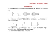 人教版七年级上册第四章 几何图形初步4.4 课题学习 设计制作长方体形状的包装纸盒学案