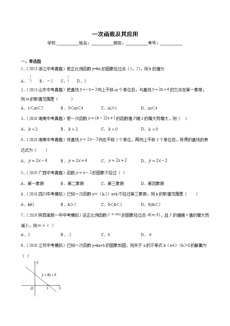 中考数学专项练习：9.一次函数及其应用（含解析）01