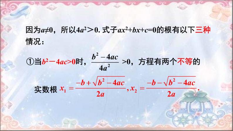 2 公式法—根的判别式及求根公式(共21张ppt)06