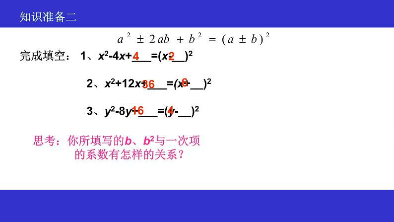 人教版数学九年级上册 21.2 降次—解一元二次方程(配方法)(共14张PPT)第4页