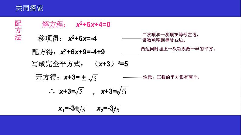 人教版数学九年级上册 21.2 降次—解一元二次方程(配方法)(共14张PPT)第5页