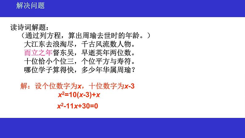 人教版数学九年级上册 21.2 降次—解一元二次方程(配方法)(共14张PPT)第7页