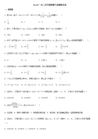 数学人教版21.2.4 一元二次方程的根与系数的关系课时作业