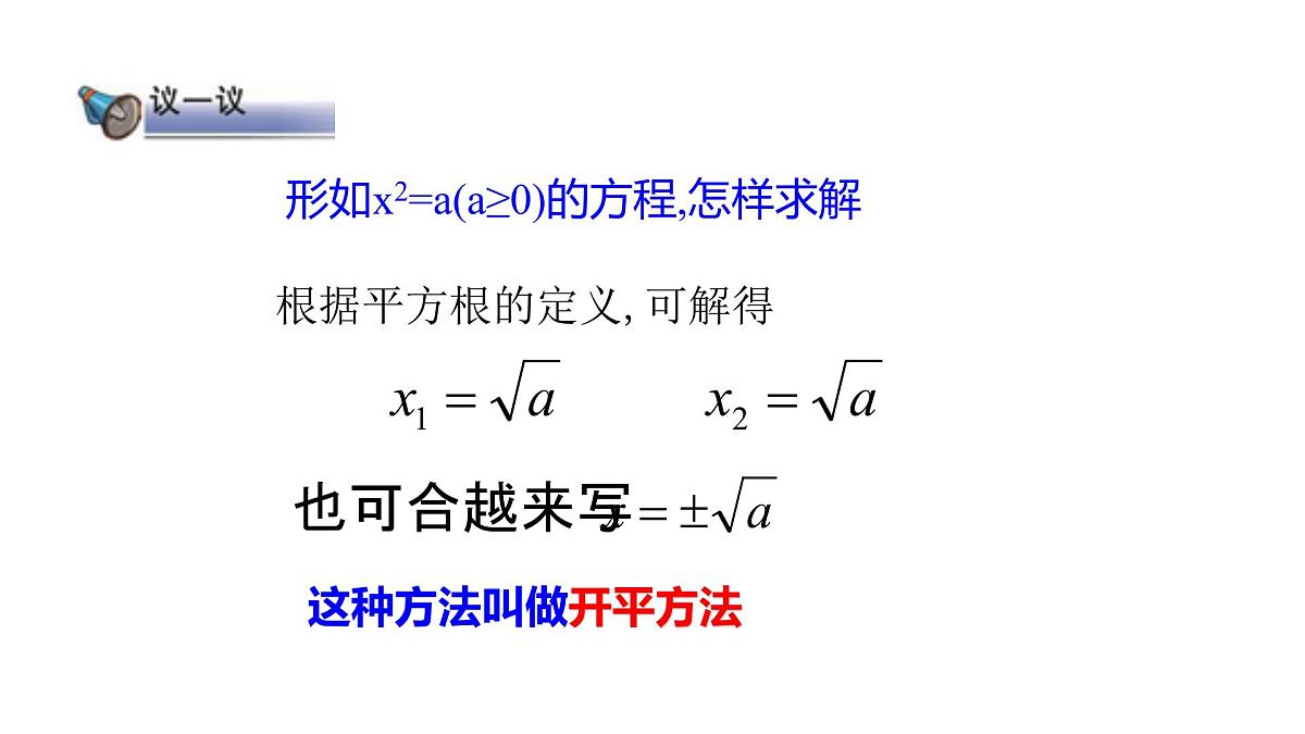 2.2解一元二次方程— 配方法第2页