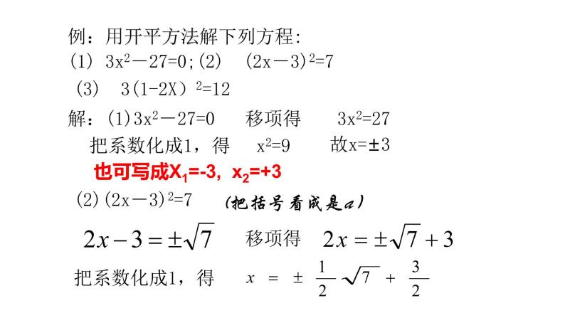 2.2解一元二次方程— 配方法 课件03