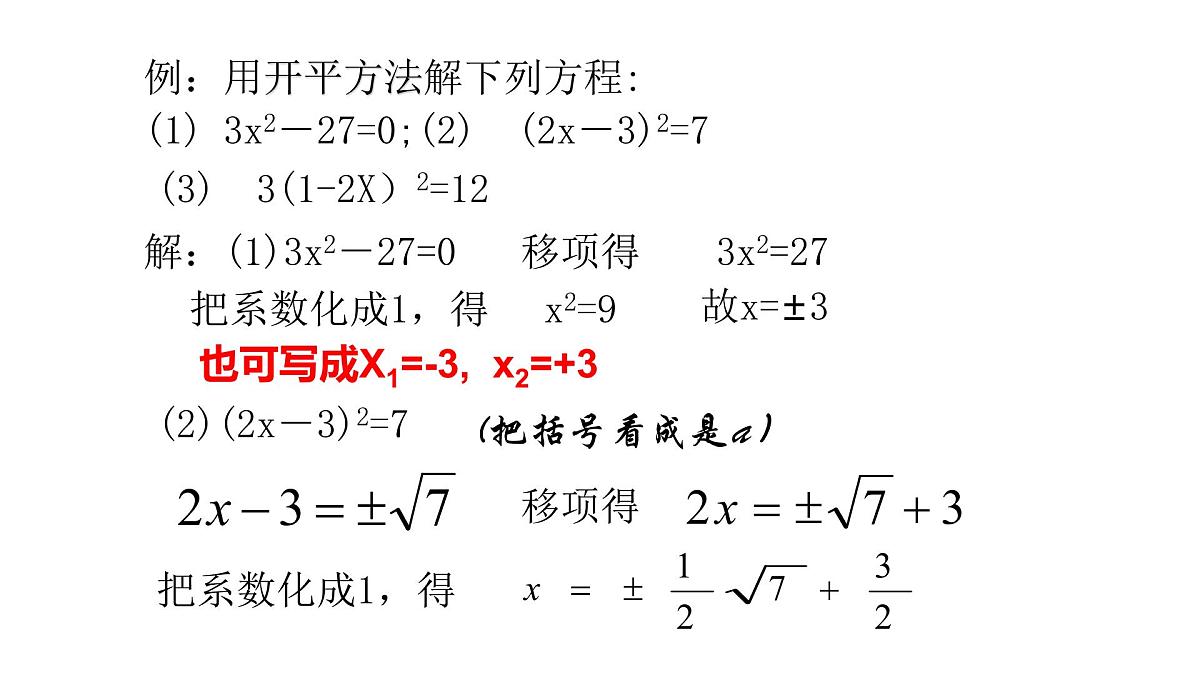 2.2解一元二次方程— 配方法第3页