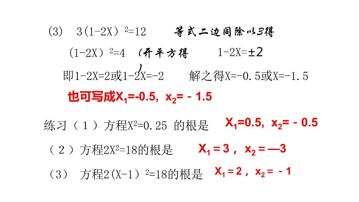2.2解一元二次方程— 配方法第4页