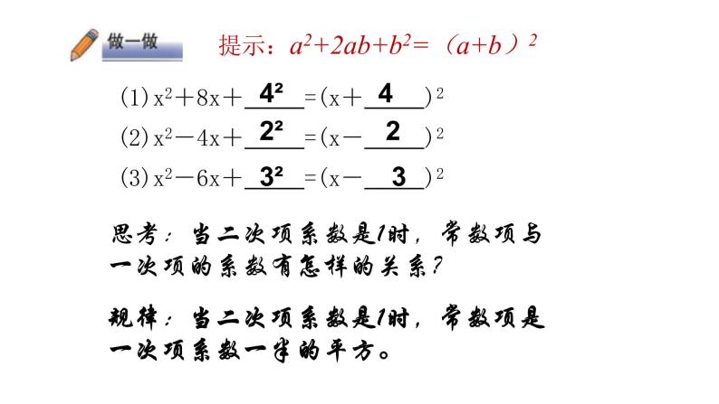 2.2解一元二次方程— 配方法 课件05