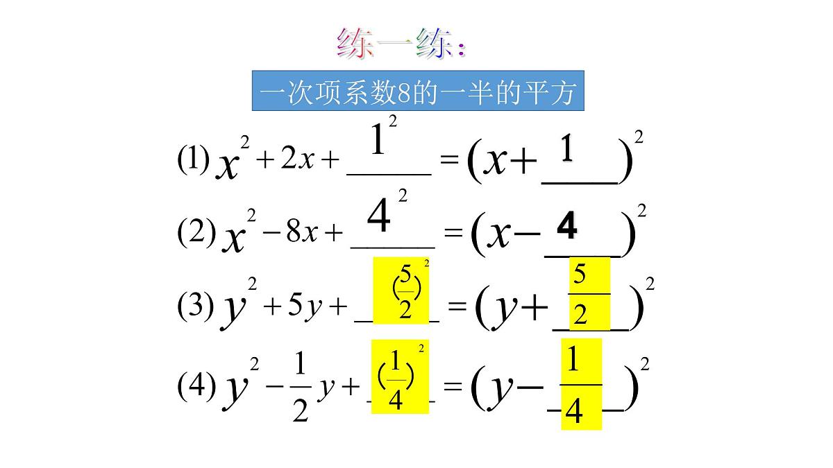 2.2解一元二次方程— 配方法第6页