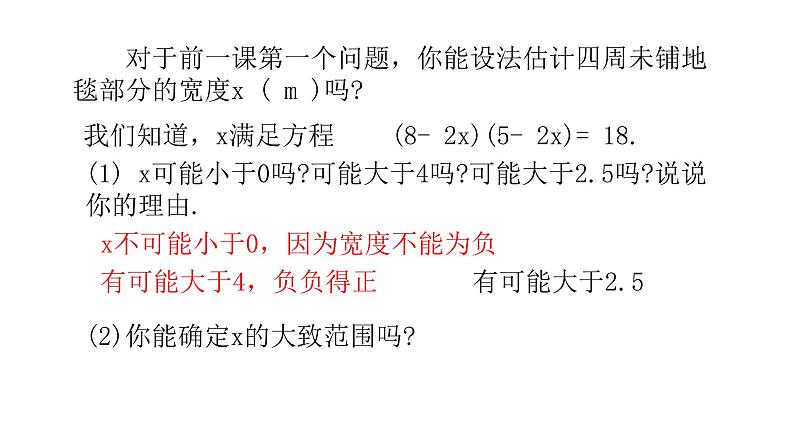 2.1认识一元二次方程(2) 课件02