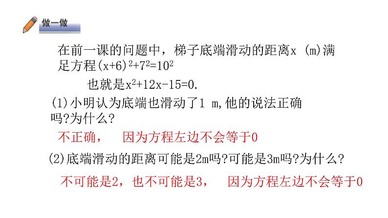 2.1认识一元二次方程(2) 课件04