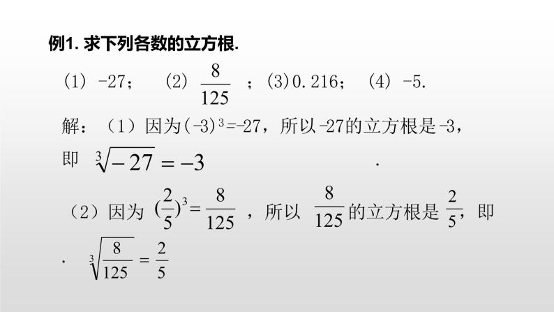 3 立方根16张ppt08