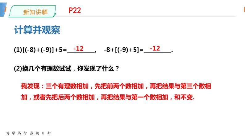 数学湘教版七年级上册第一章课件PPT-1.4.1有理数的加法 第2课时--已修改06