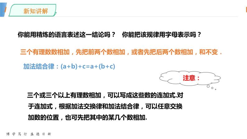 数学湘教版七年级上册第一章课件PPT-1.4.1有理数的加法 第2课时--已修改07