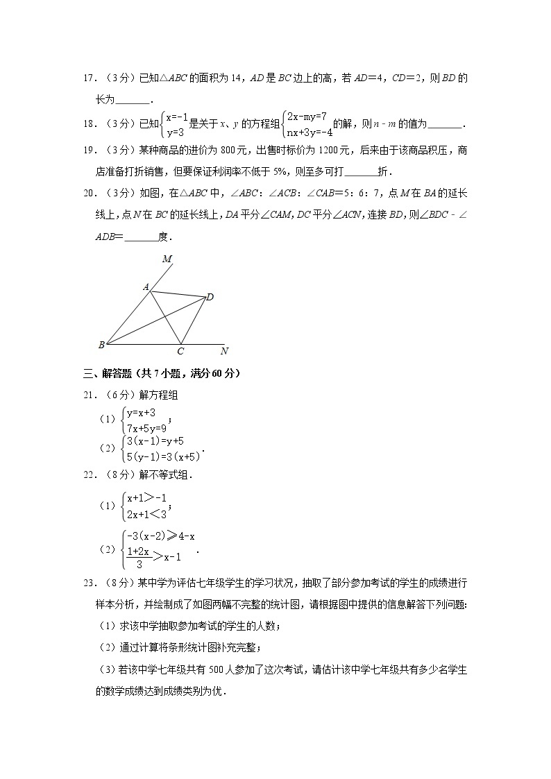 2019-2020学年黑龙江省哈尔滨市香坊区七年级（下）期末数学试卷（五四学制）03