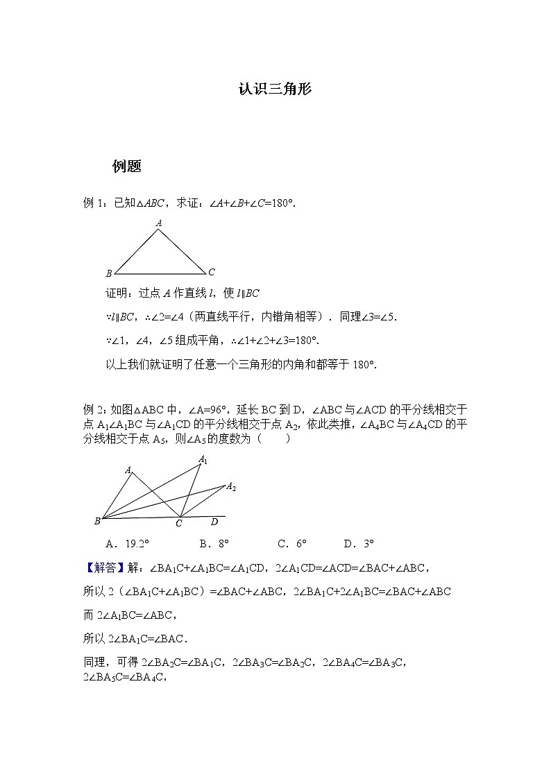 浙教版数学(八上)同步练习:认识三角形(答案版)01