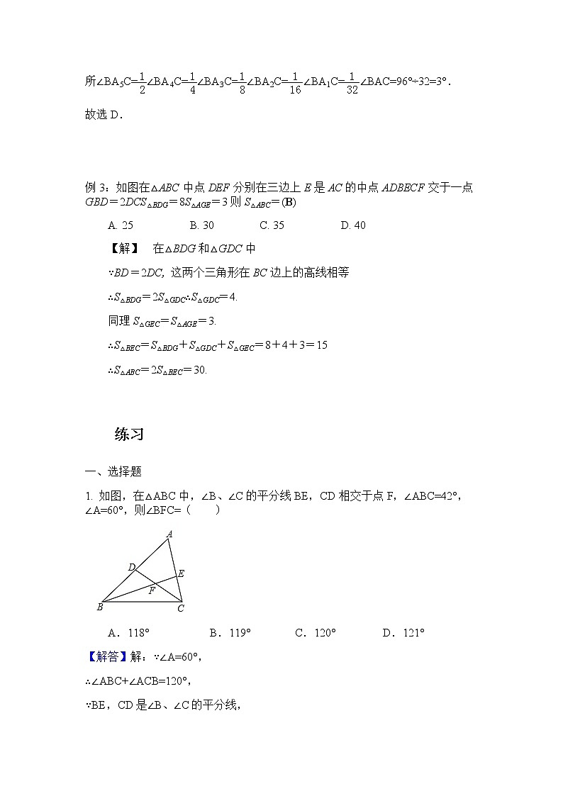 浙教版数学(八上)同步练习:认识三角形(答案版)02