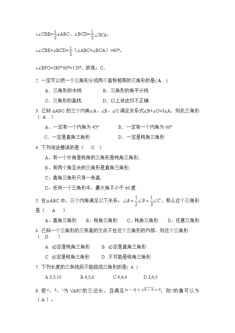 浙教版数学(八上)同步练习:认识三角形(答案版)03