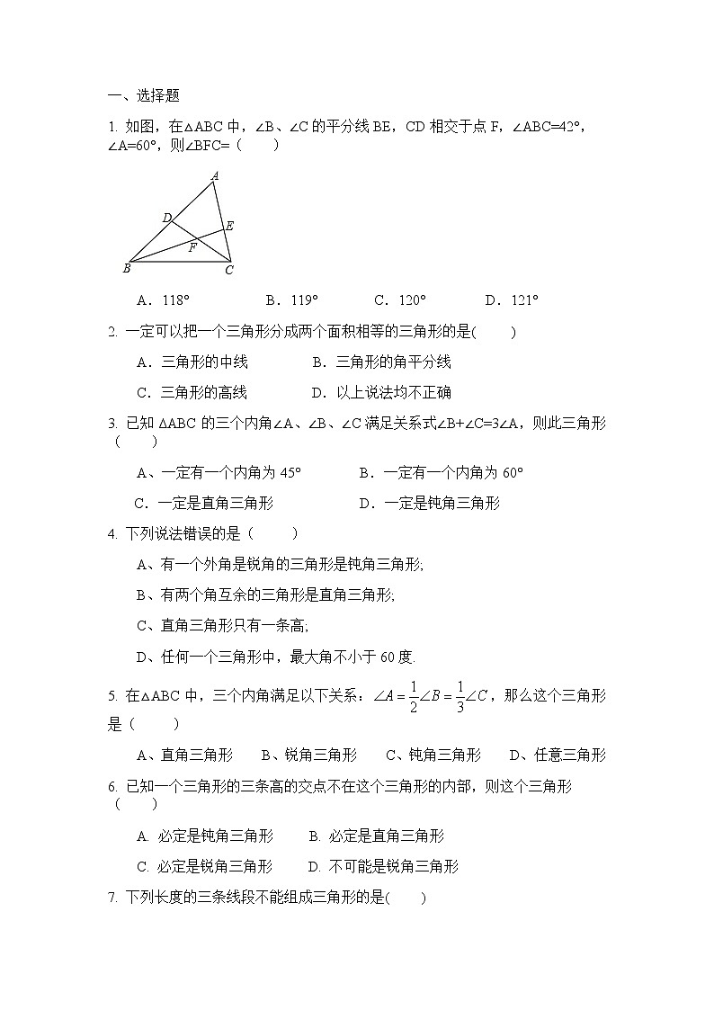 浙教版数学(八上)同步练习:认识三角形(原卷版)02