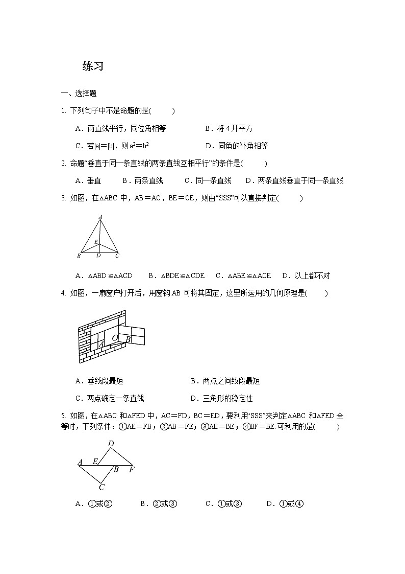 浙教版数学(八上)同步练习:三角形全等的判定(原卷版)03