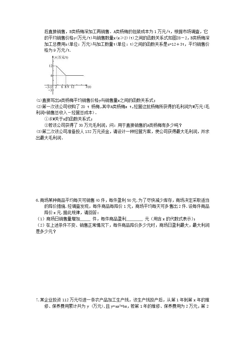 【期末复习】2020年九年级数学上册 期末复习专题 二次函数实际问题 专练（含答案）03