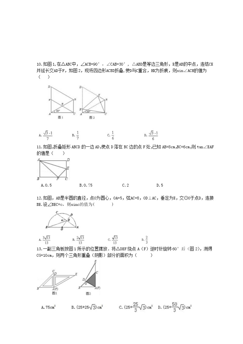 2021年中考数学二轮专题培优 直角三角函数50题（含答案）03