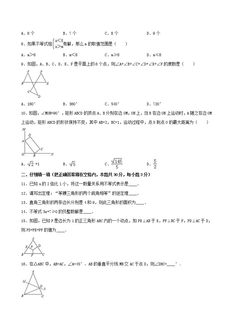 2020年浙教版八年级数学上册 期中复习试卷五(含答案)02