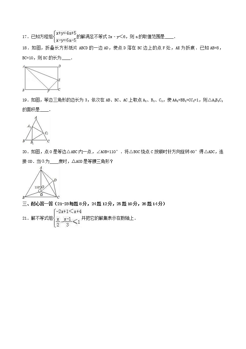 2020年浙教版八年级数学上册 期中复习试卷五(含答案)03