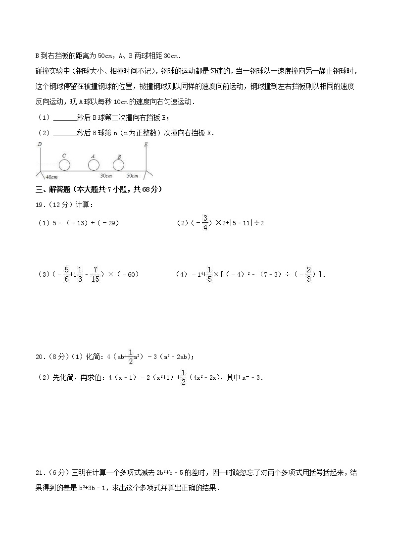 2020年浙教版七年级数学上册 期中模拟试卷六（含答案)03