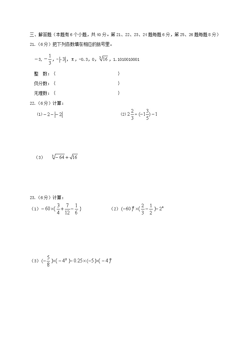 2020年浙教版七年级数学上册 期中模拟试卷九（含答案)03