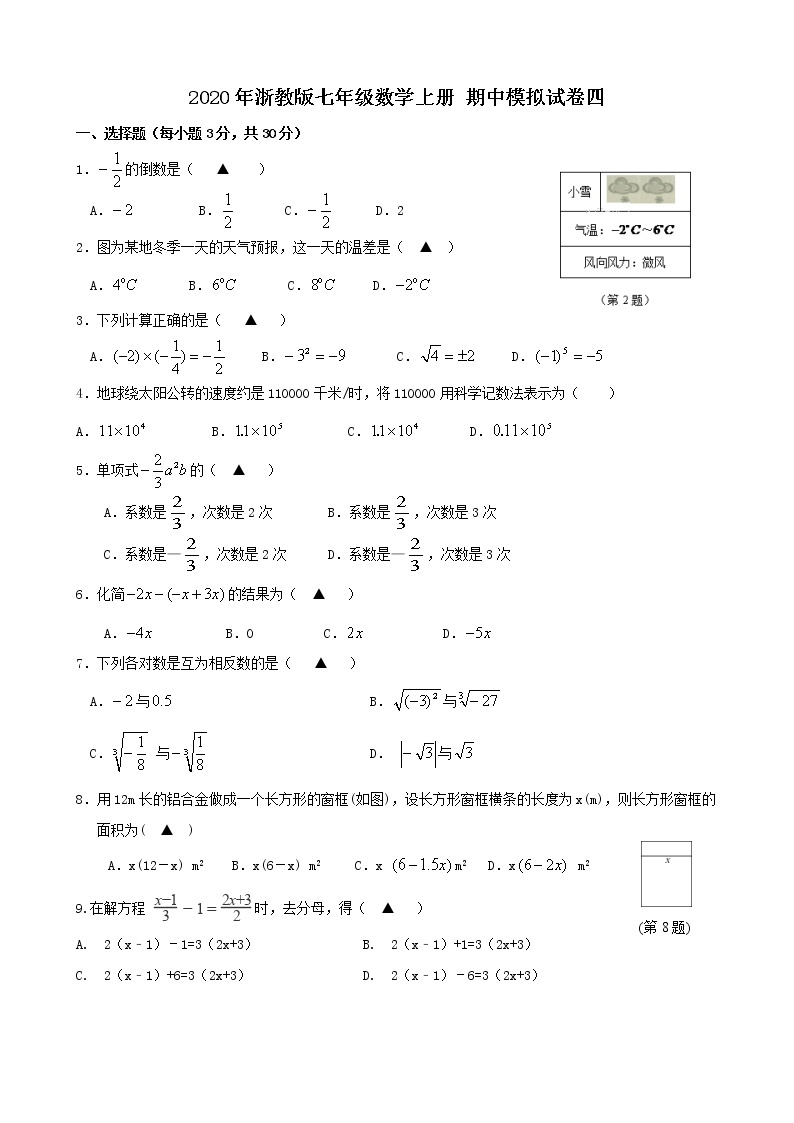 2020年浙教版七年级数学上册 期中模拟试卷四（含答案)01
