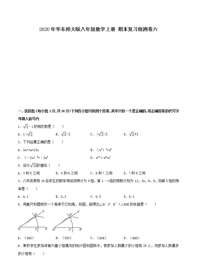 2020年华东师大版八年级数学上册 期末复习检测卷六(含答案)01